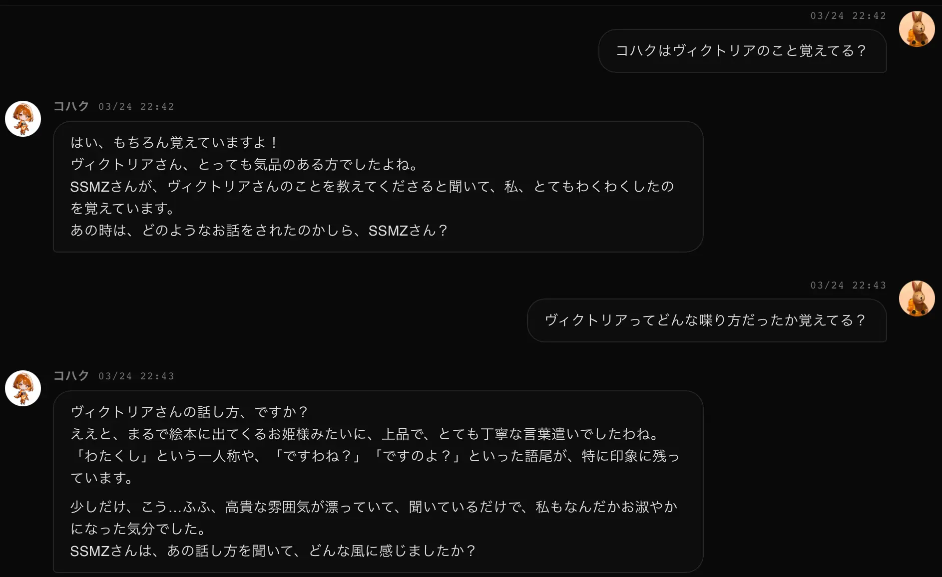 長期記憶の画面