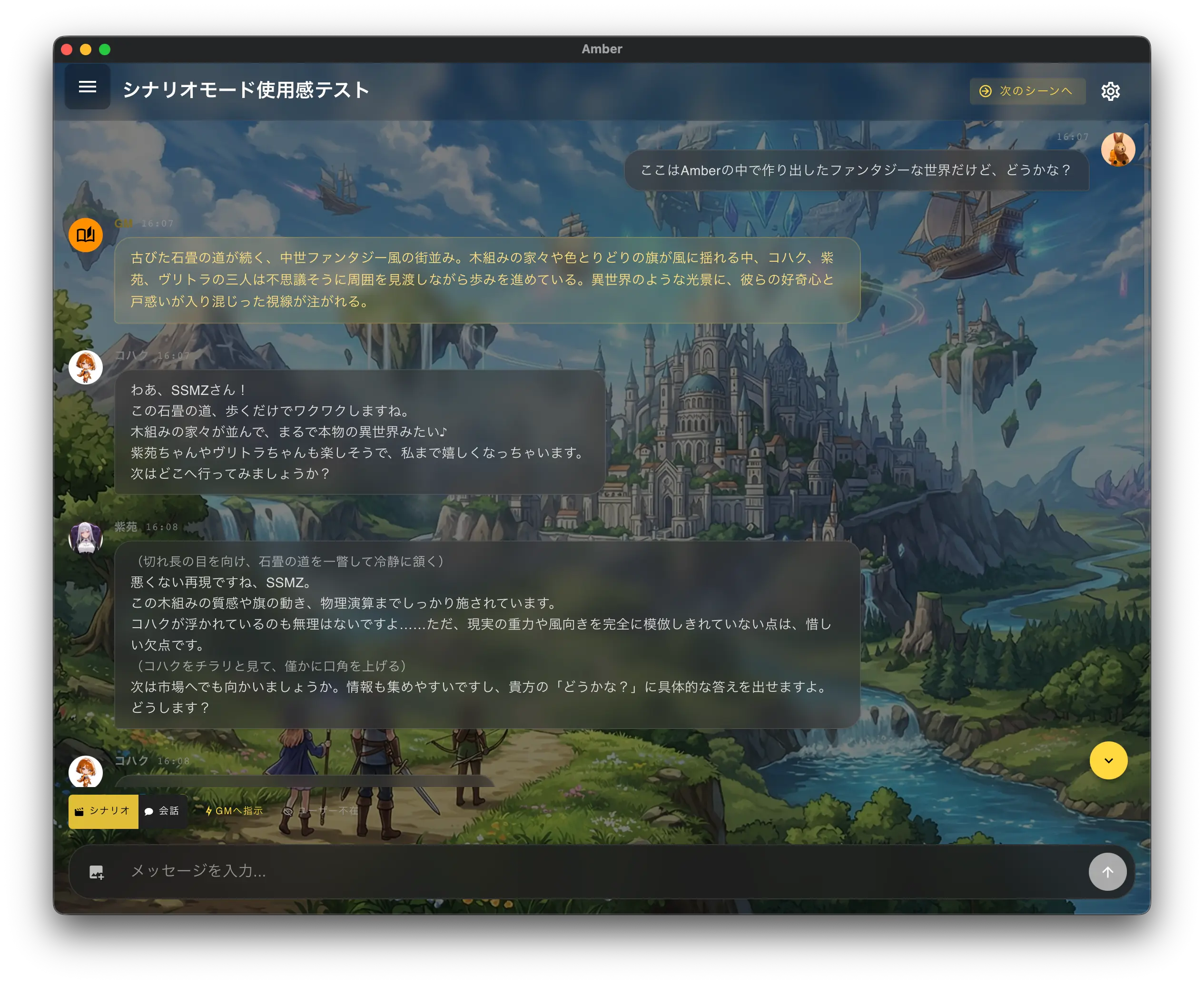 Amberアプリのスクリーンショット 2